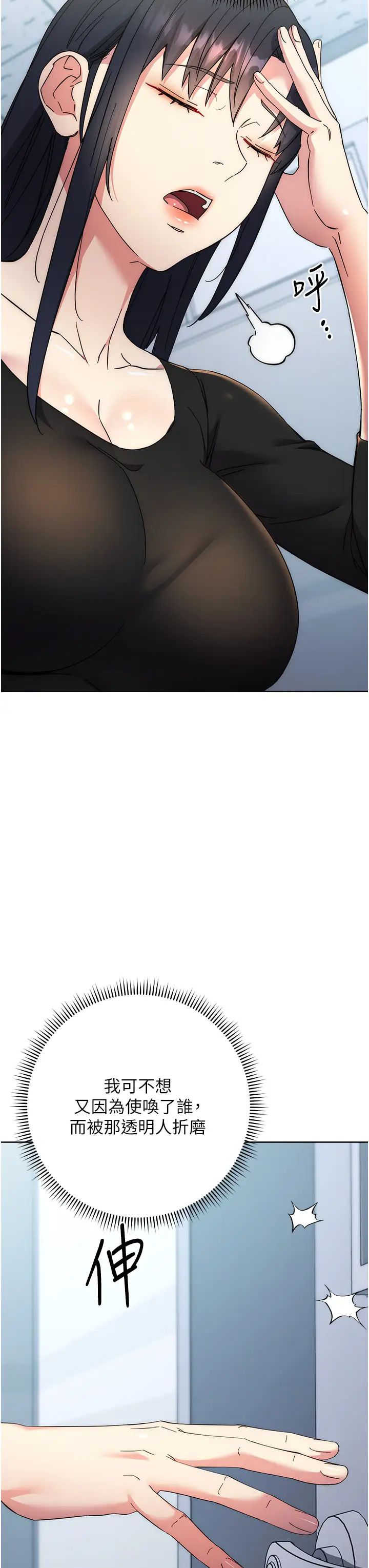 边缘人的復仇第18话-越呛我干得越爽