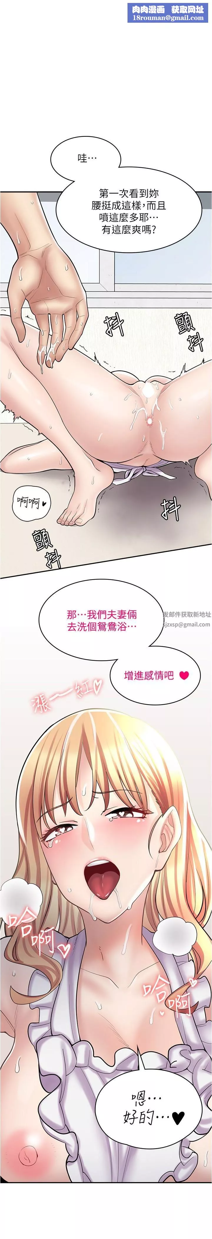 漫画店工读生-第20话-和羽嫣的鸳鸯浴 - 图片 1