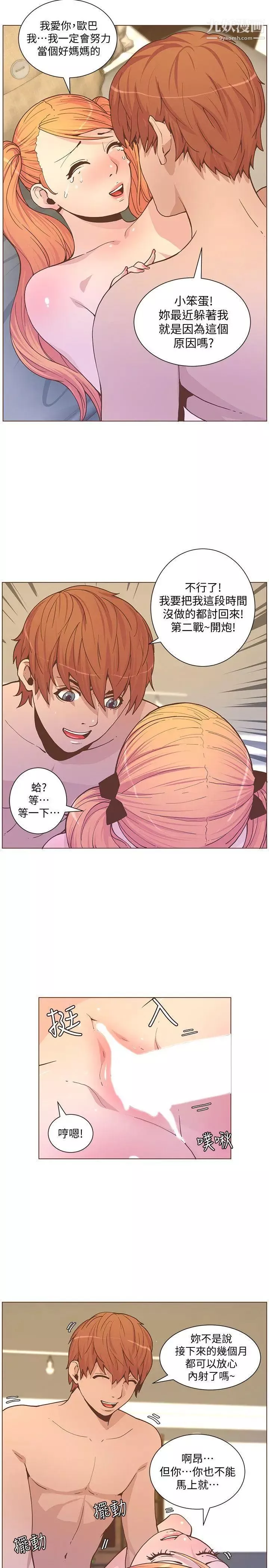 迷人的她第60話-知允的報應