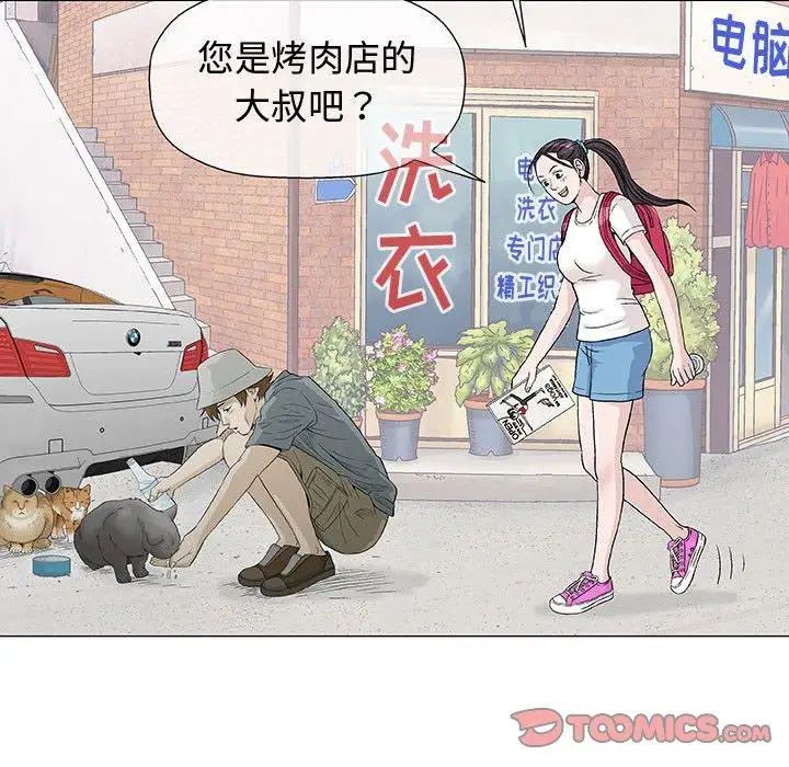 奇趣新人第16话