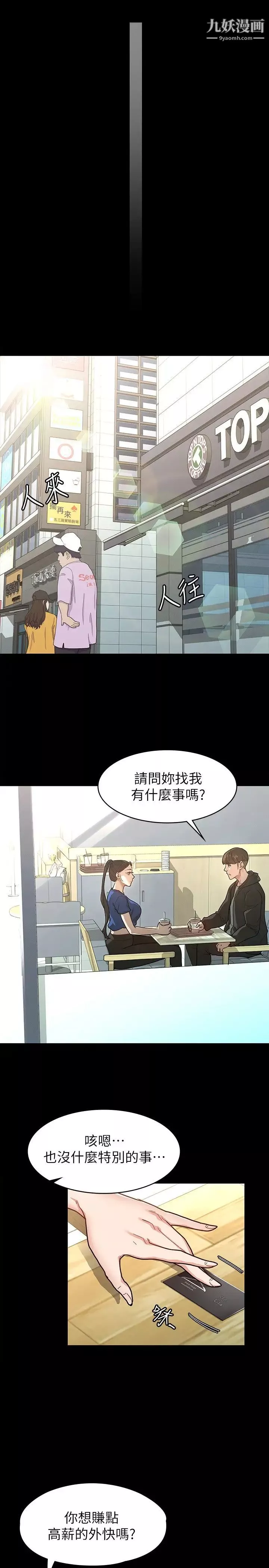 征服女神第5話-天天「運動」我也願意!