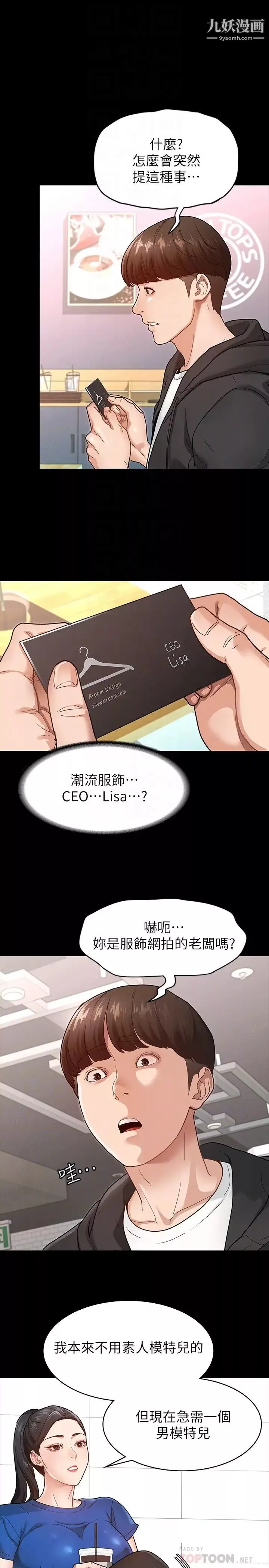 征服女神-第6话-看不出来你这么凶猛 - 图片 4