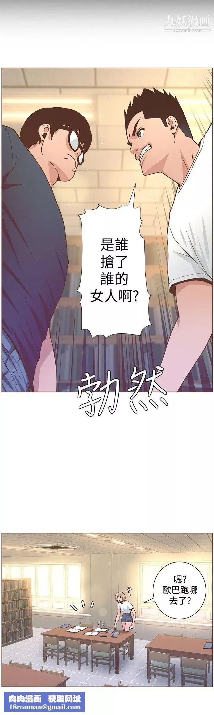 迷人的她第60話-知允的報應