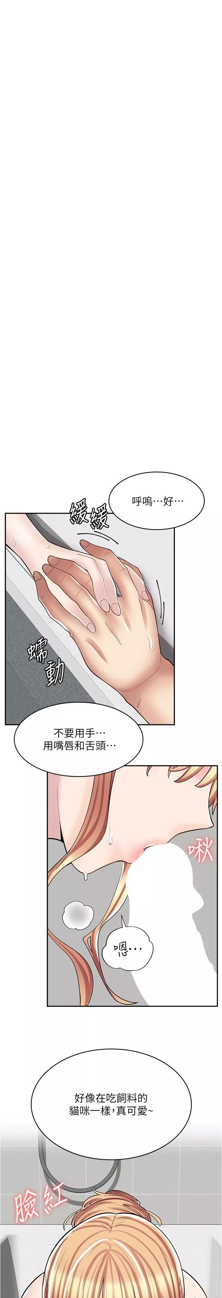 漫画店工读生-第20话-和羽嫣的鸳鸯浴 - 图片 16