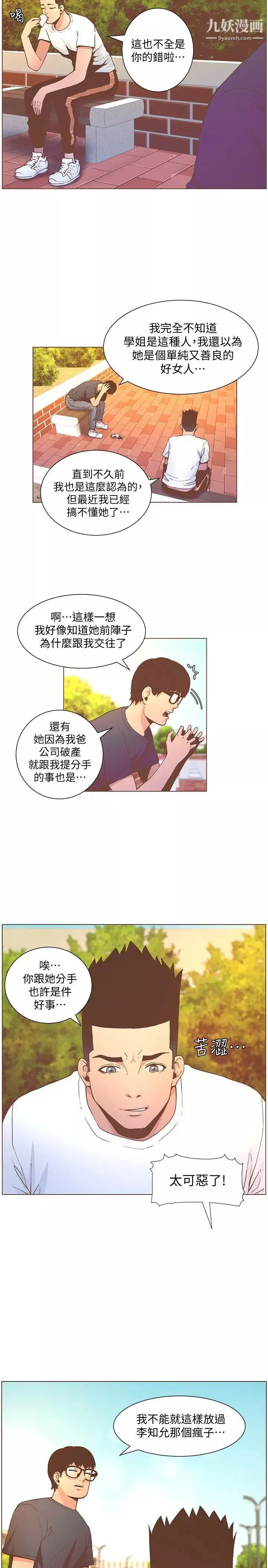 迷人的她第60話-知允的報應