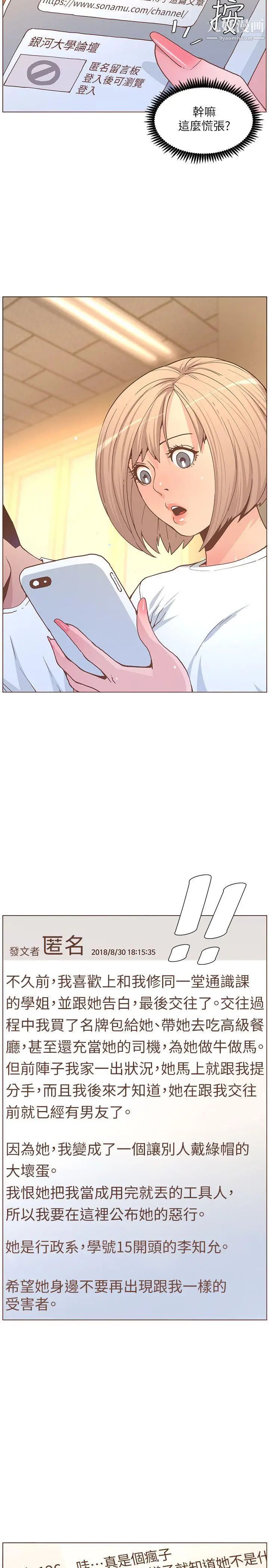 迷人的她第60話-知允的報應