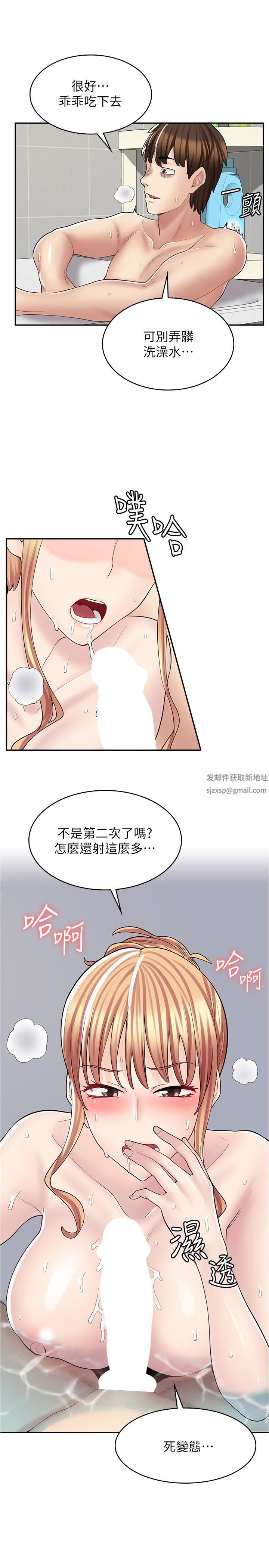 漫画店工读生第20话-和羽嫣的鸳鸯浴