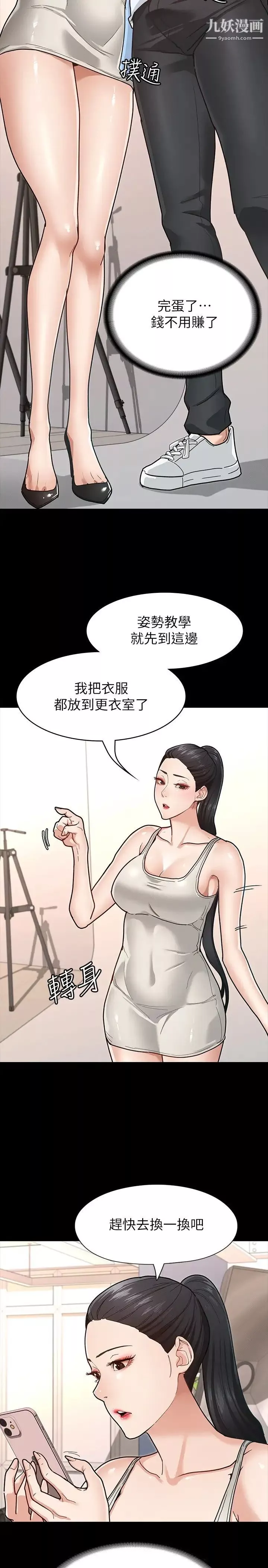 征服女神-第6话-看不出来你这么凶猛 - 图片 25