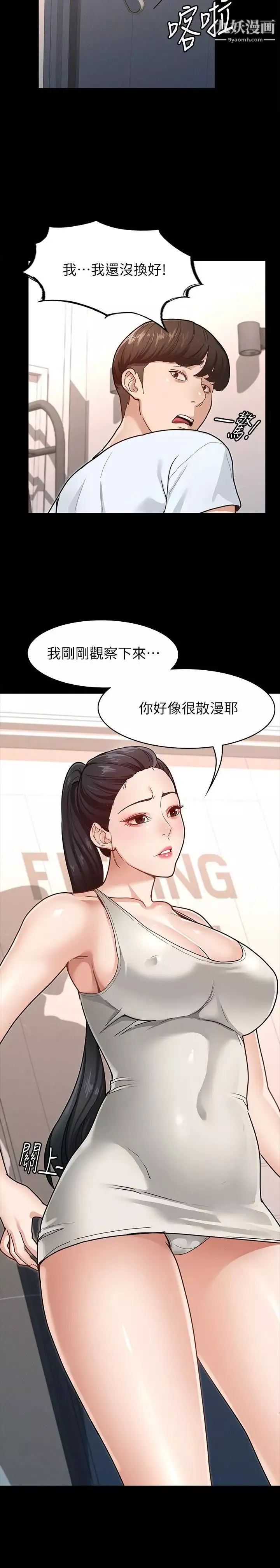 征服女神-第6话-看不出来你这么凶猛 - 图片 29