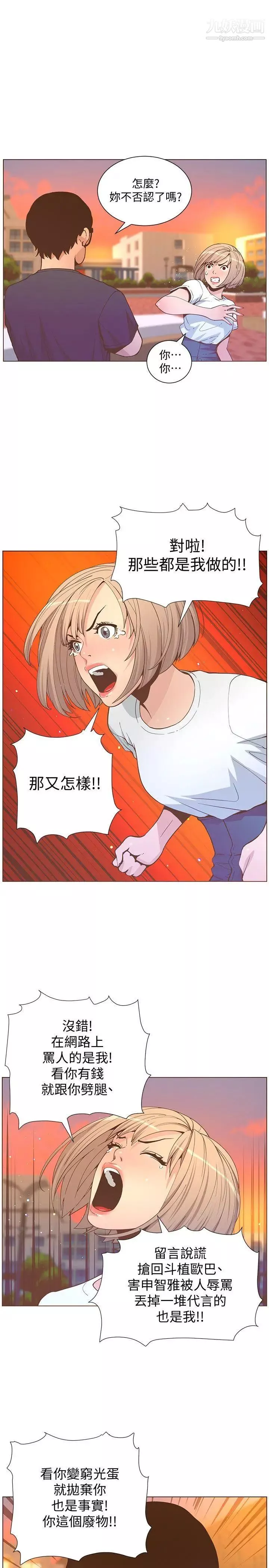 迷人的她第61話-我要回智雅身邊