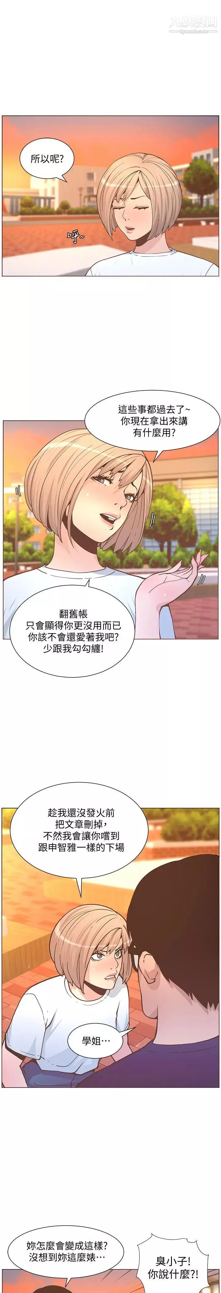 迷人的她第61話-我要回智雅身邊