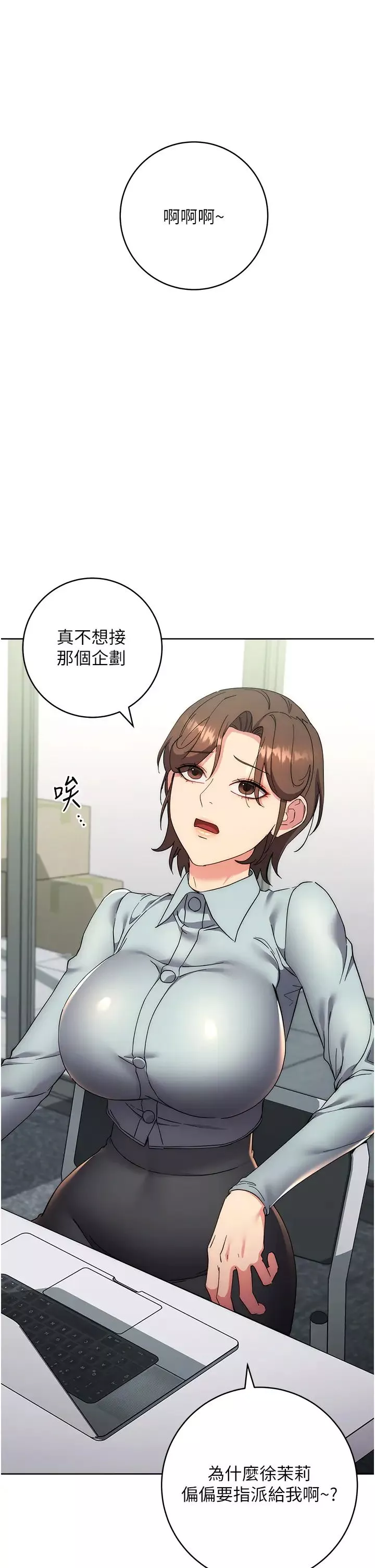 边缘人的復仇-第19话-穿睡衣到办公室自慰 - 图片 33