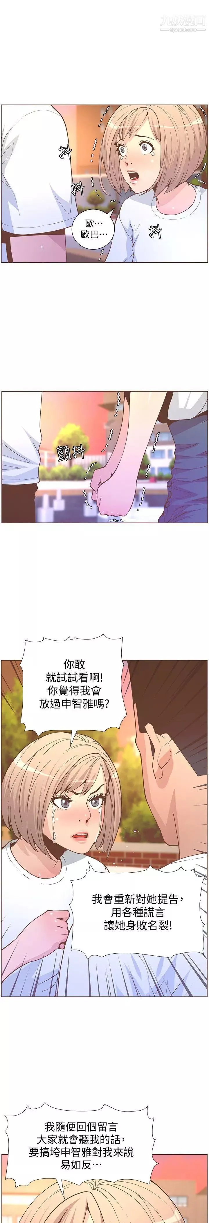 迷人的她-第61话-我要回智雅身边 - 图片 12