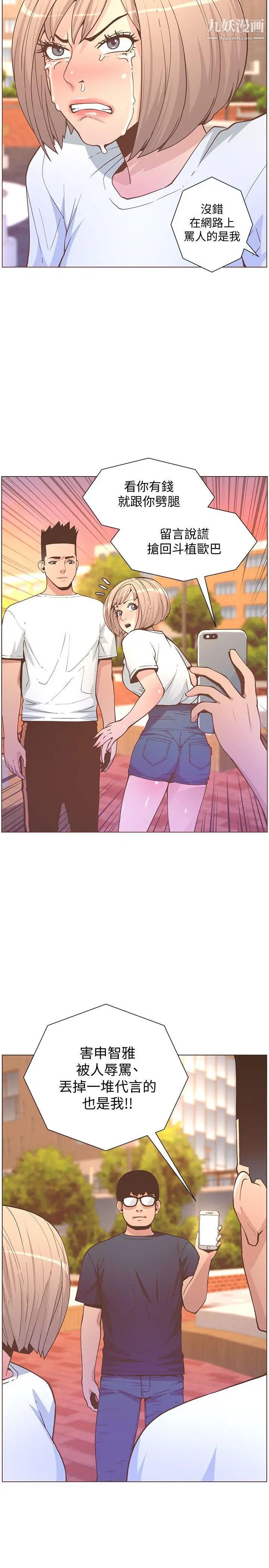 迷人的她第61话-我要回智雅身边