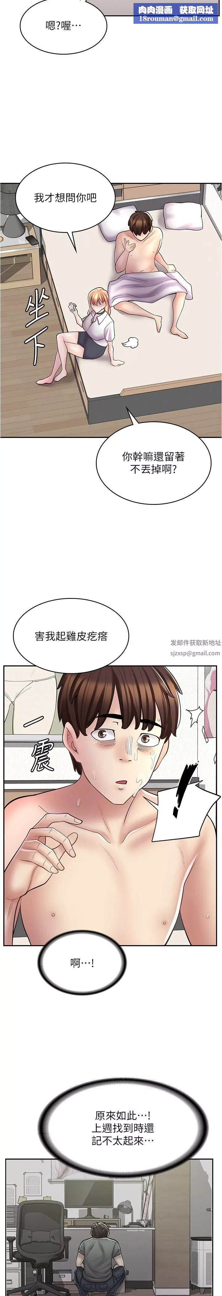 漫畫店工讀生第21話-相親相愛的過去