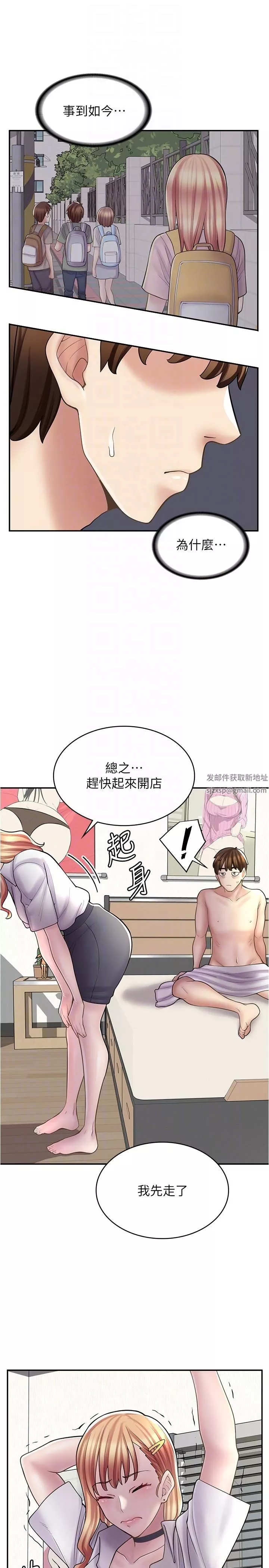 漫畫店工讀生第21話-相親相愛的過去