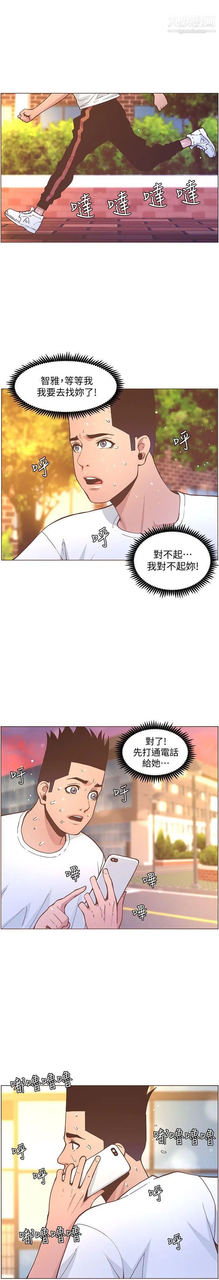 迷人的她第61话-我要回智雅身边