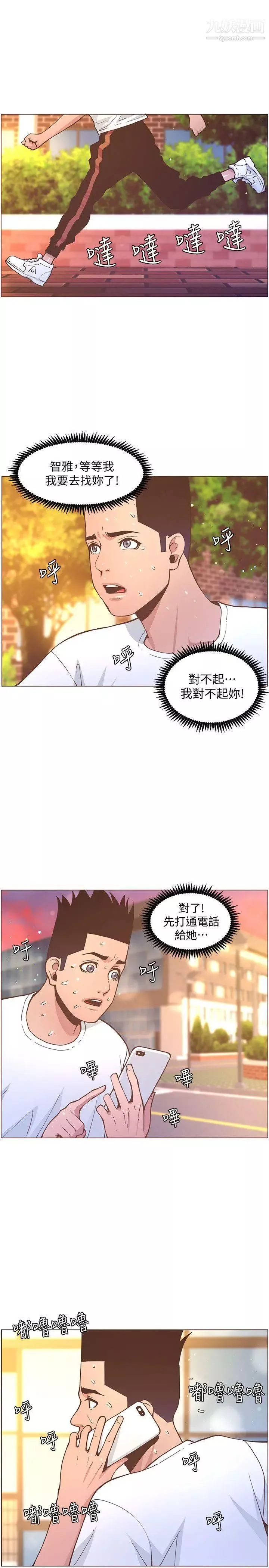 迷人的她第61話-我要回智雅身邊