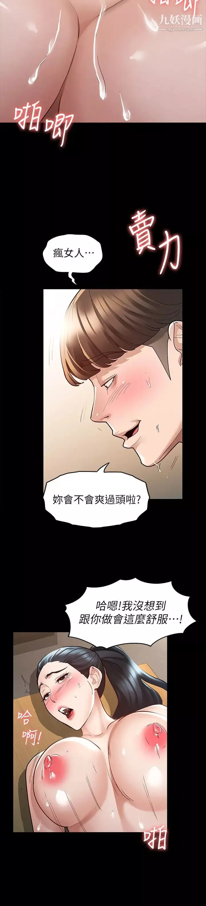 征服女神第7話-招惹錯人的下場