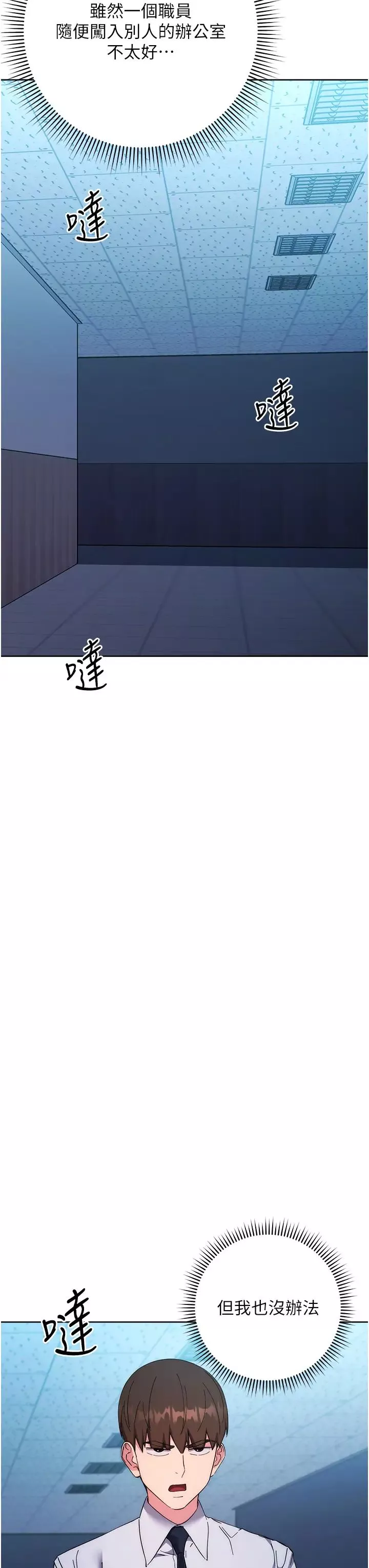 边缘人的復仇-第19话-穿睡衣到办公室自慰 - 图片 55
