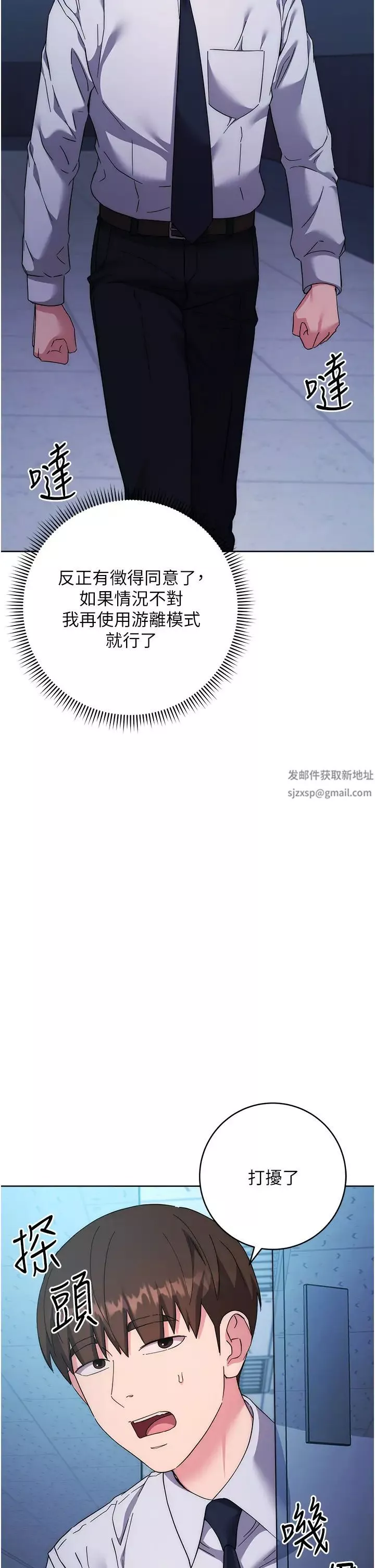 边缘人的復仇-第19话-穿睡衣到办公室自慰 - 图片 56