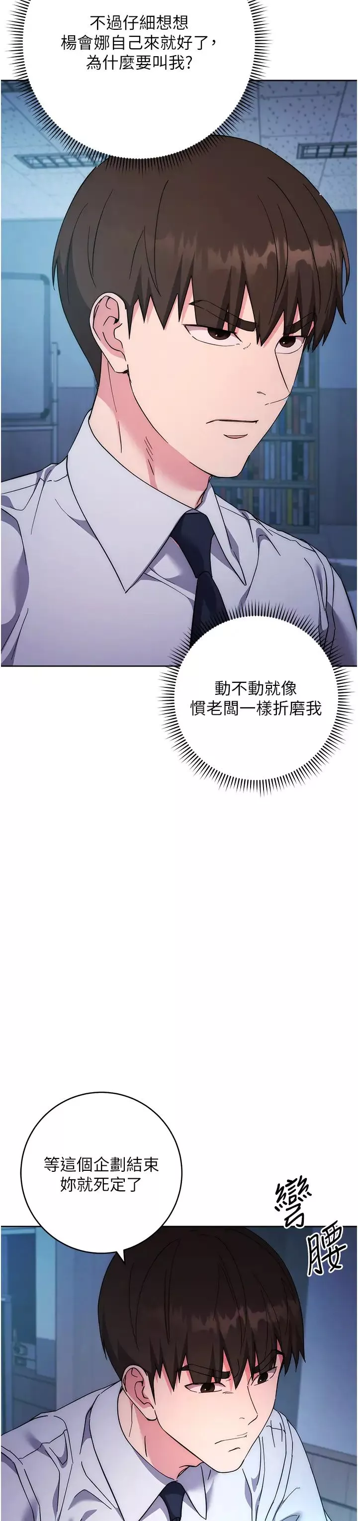 邊緣人的復仇第19話-穿睡衣到辦公室自慰