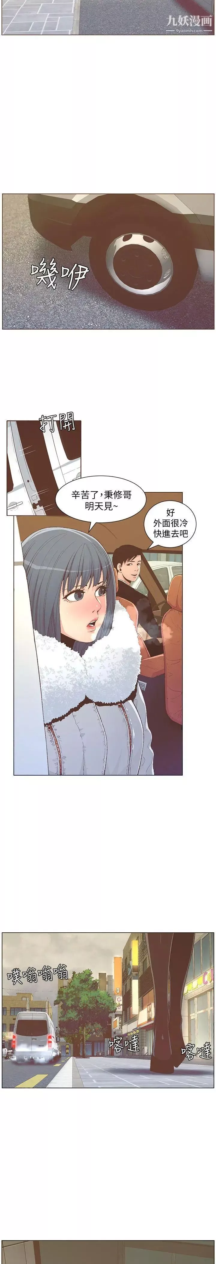 迷人的她-最终话-从你身上散发出的迷人香气 - 图片 2