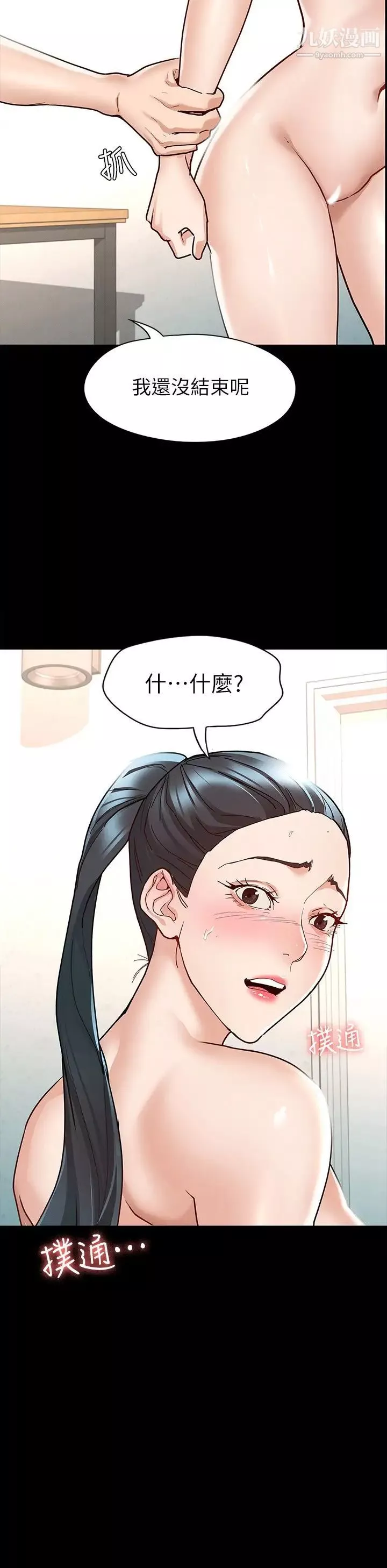 征服女神-第8话-丽莎彻底高潮 - 图片 2