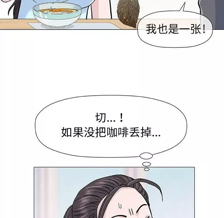 奇趣新人-第16话 - 图片 101