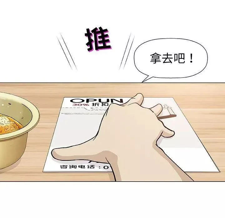 奇趣新人-第16话 - 图片 103