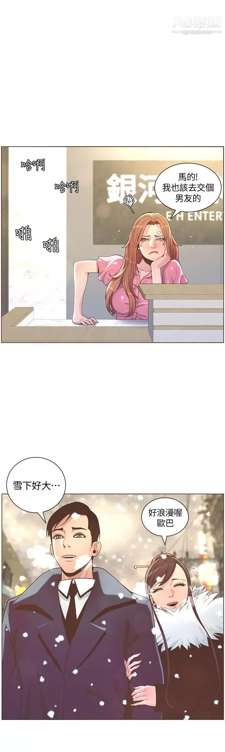 迷人的她最終話-從你身上散發出的迷人香氣