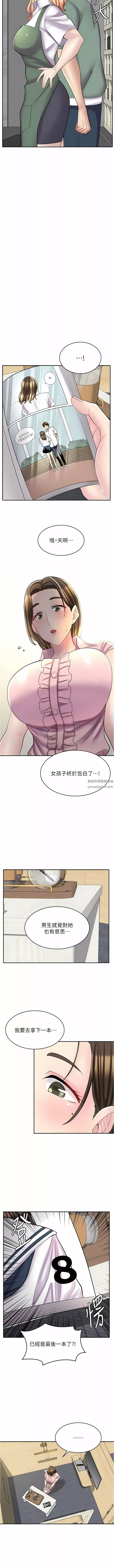 漫画店工读生-第22话-差点被发现的秘密关系 - 图片 6