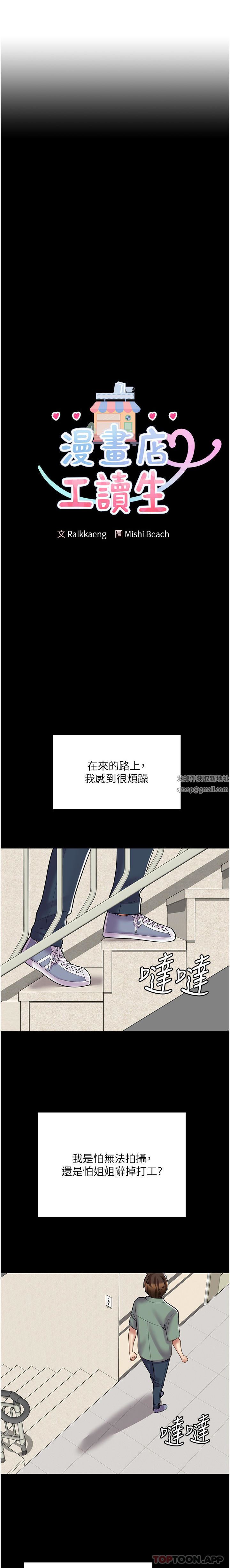 漫畫店工讀生第23話-那妳代替可晴姐跟我睡