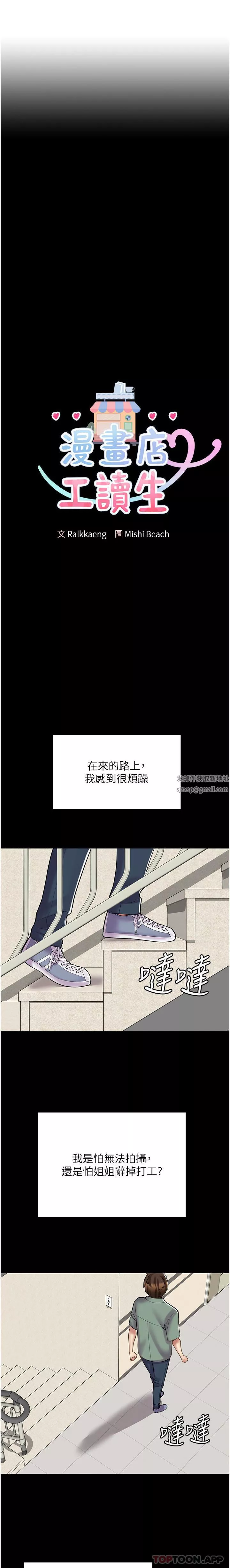 漫畫店工讀生第23話-那妳代替可晴姐跟我睡
