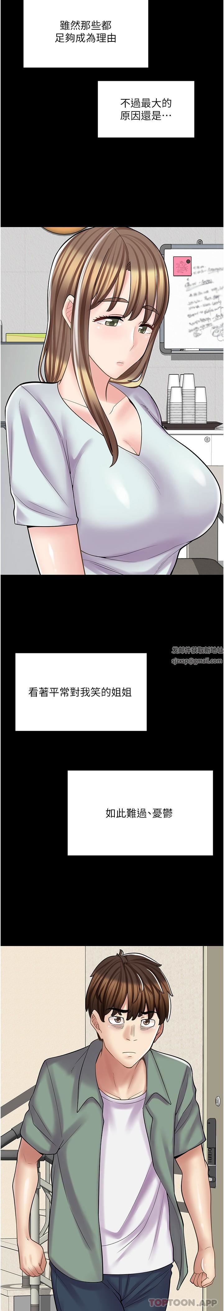 漫画店工读生第23话-那妳代替可晴姐跟我睡