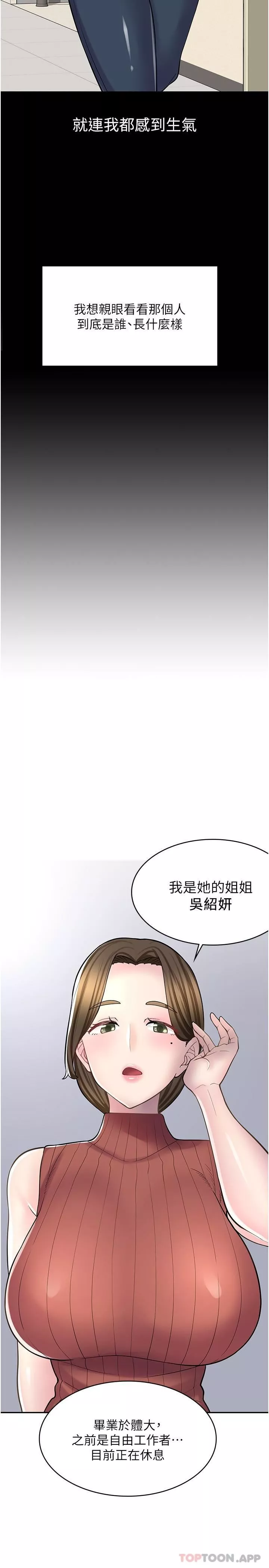 漫畫店工讀生第23話-那妳代替可晴姐跟我睡