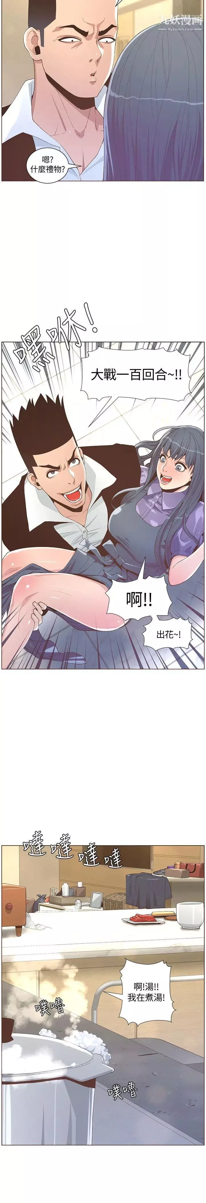 迷人的她-最终话-从你身上散发出的迷人香气 - 图片 19