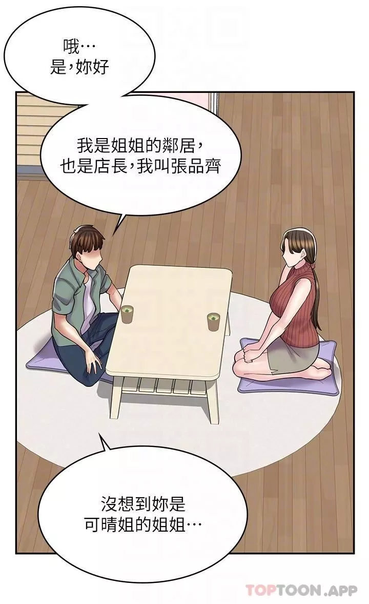 漫画店工读生-第23话-那妳代替可晴姐跟我睡 - 图片 5