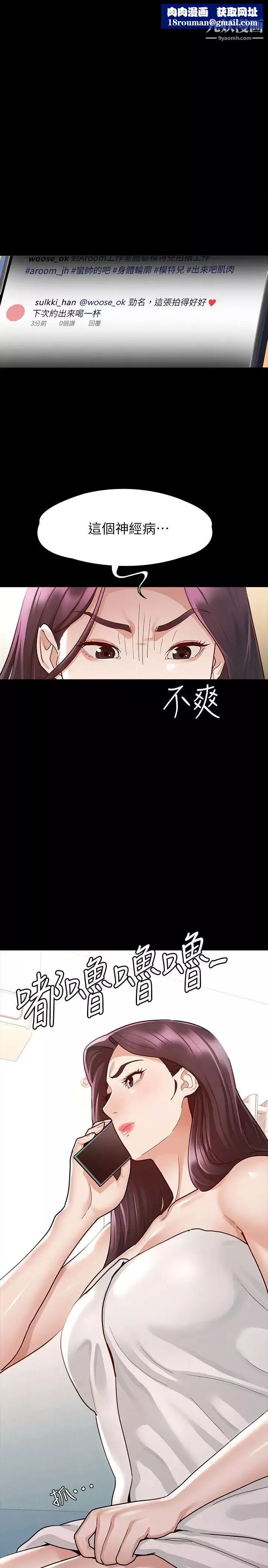 征服女神-第9话-因晨勃而陷入尴尬的两人 - 图片 1