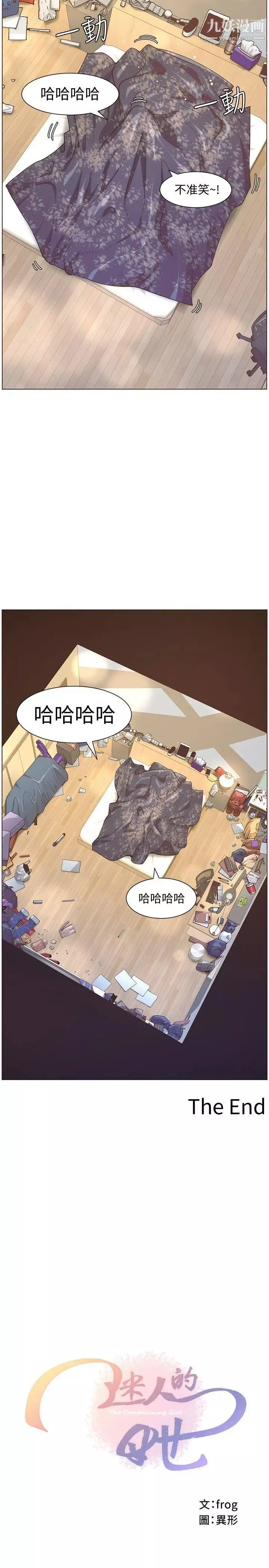 迷人的她最終話-從你身上散發出的迷人香氣