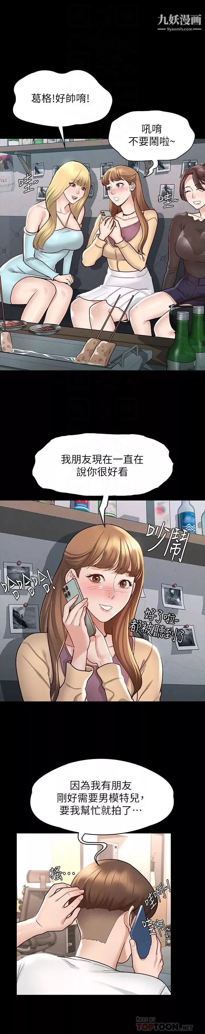 征服女神-第9话-因晨勃而陷入尴尬的两人 - 图片 6