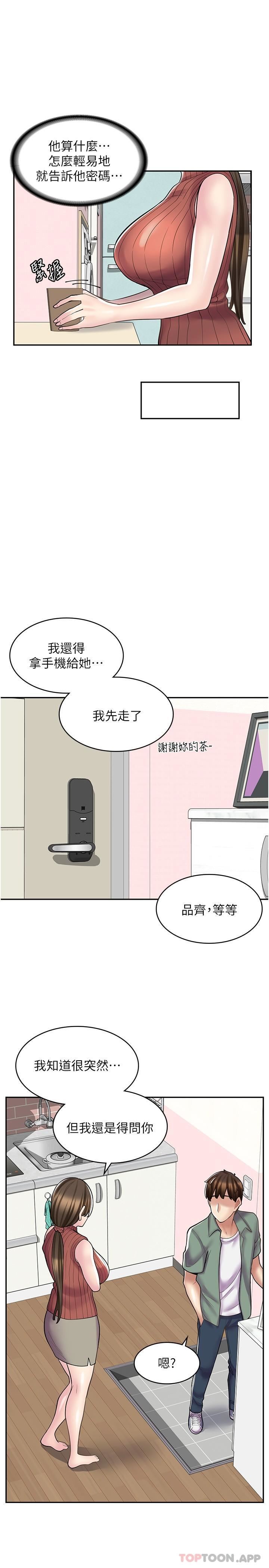 漫画店工读生第23话-那妳代替可晴姐跟我睡