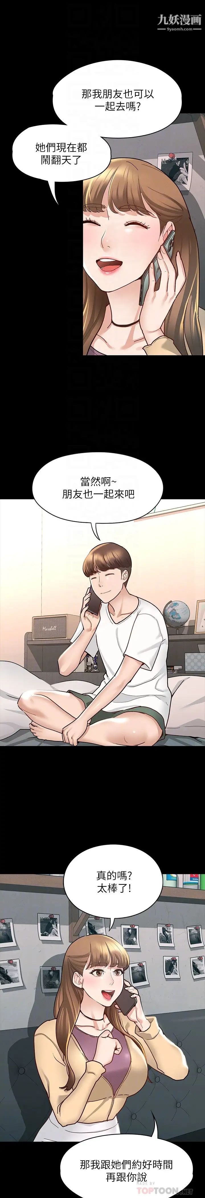 征服女神第9話-因晨勃而陷入尷尬的兩人