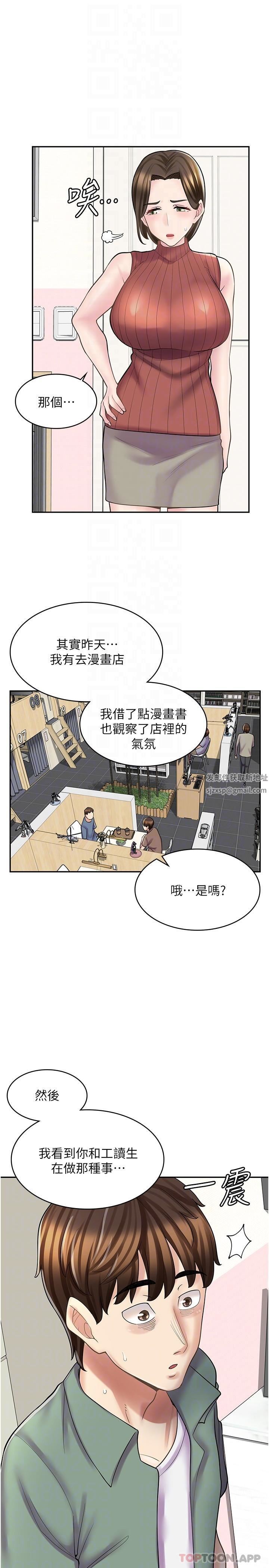 漫画店工读生第23话-那妳代替可晴姐跟我睡