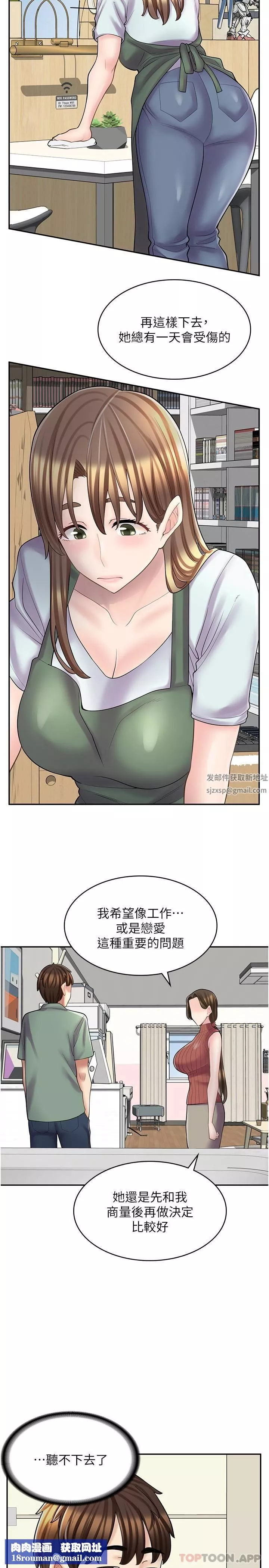 漫畫店工讀生第23話-那妳代替可晴姐跟我睡