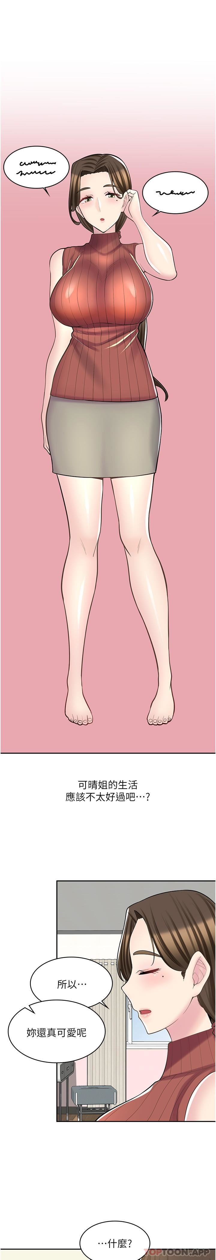 漫画店工读生第23话-那妳代替可晴姐跟我睡