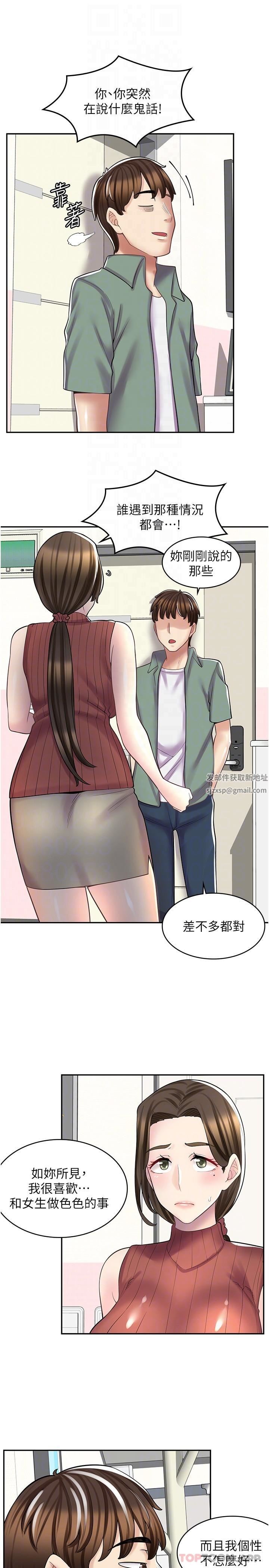 漫畫店工讀生第23話-那妳代替可晴姐跟我睡