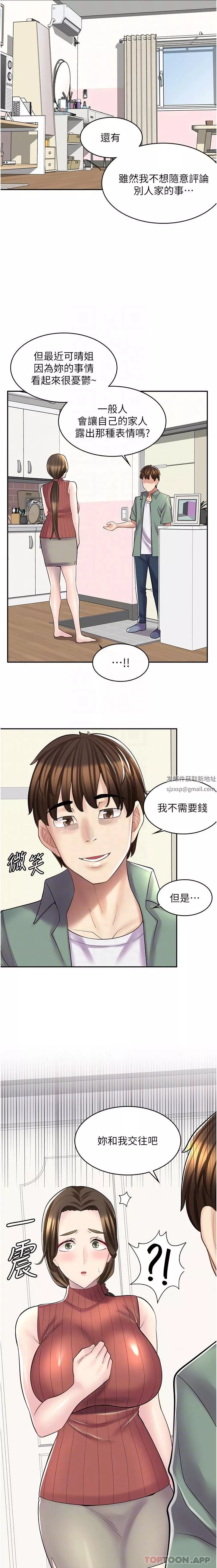 漫畫店工讀生第23話-那妳代替可晴姐跟我睡