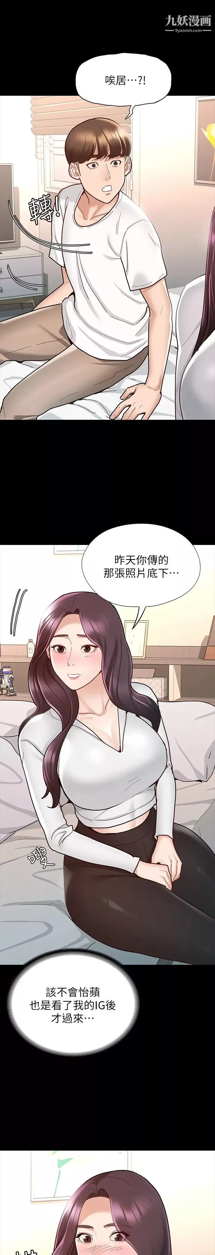 征服女神第9話-因晨勃而陷入尷尬的兩人