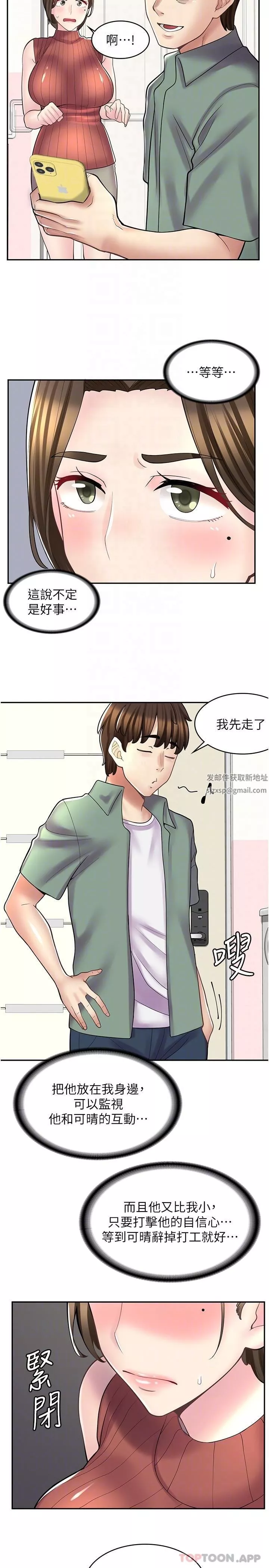 漫畫店工讀生第23話-那妳代替可晴姐跟我睡